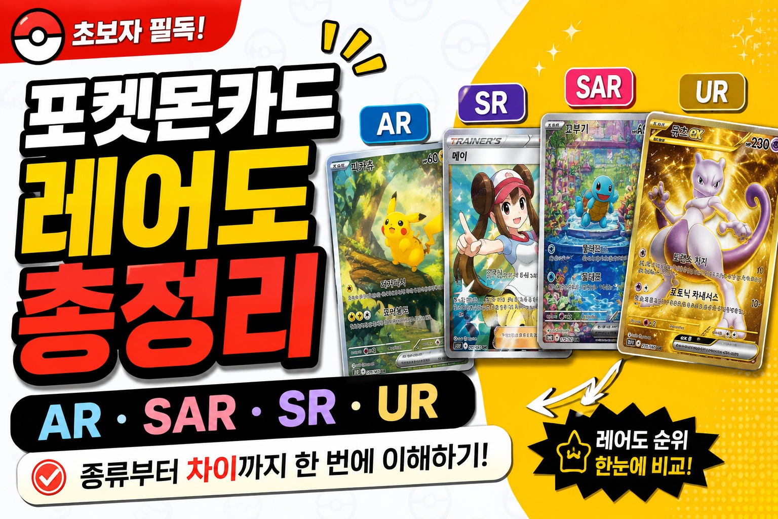 포켓몬카드 레어도