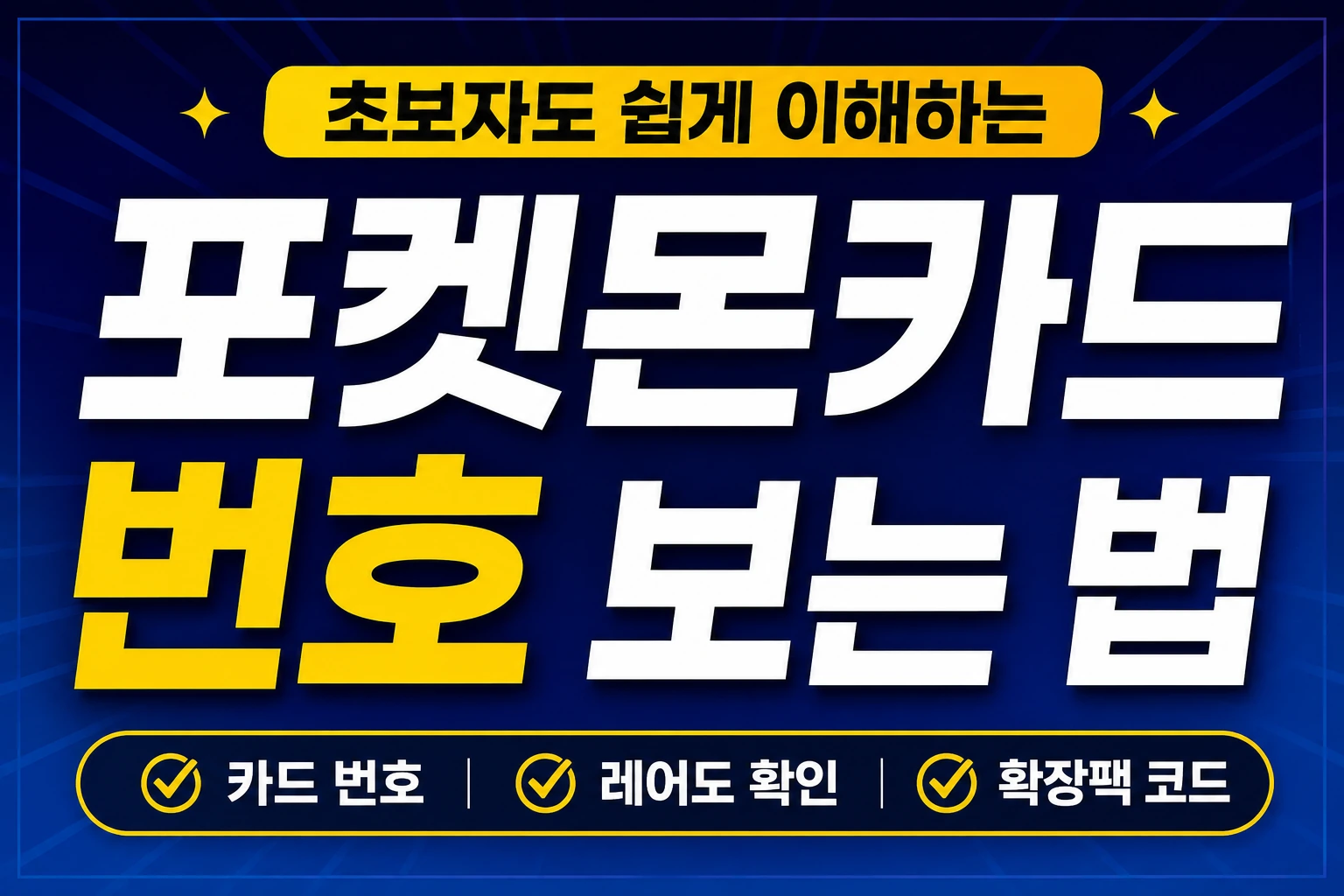 포켓몬 카드번호