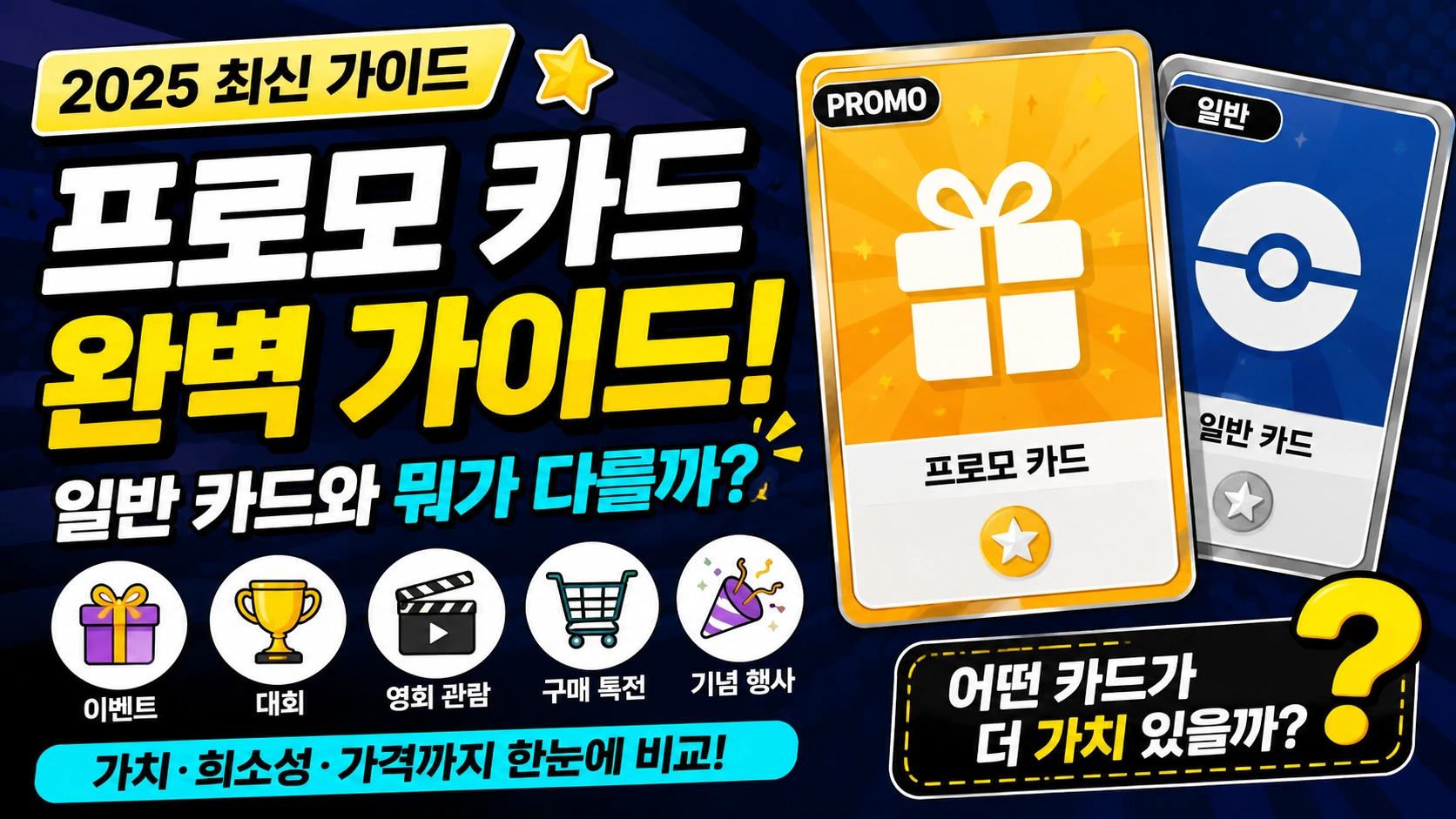 포켓몬 프로모카드