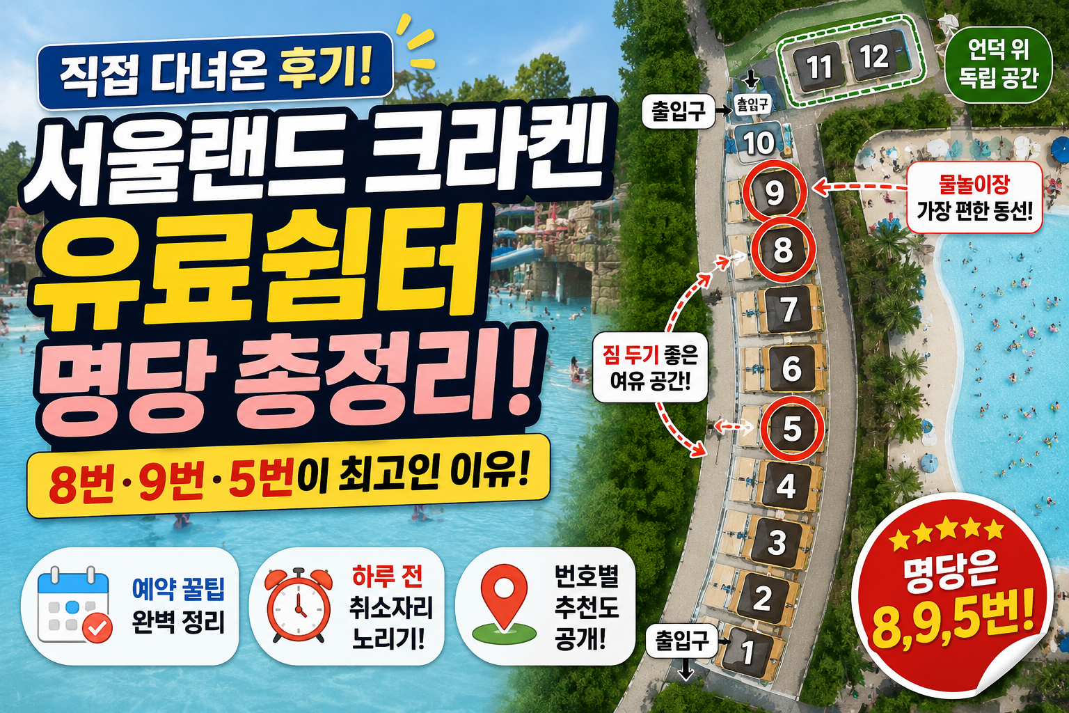 서울랜드 크라켄쉼터 명당