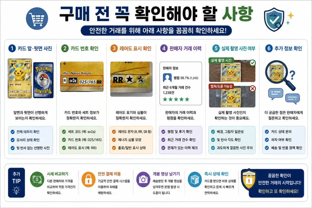 포켓몬카드 구매 팁