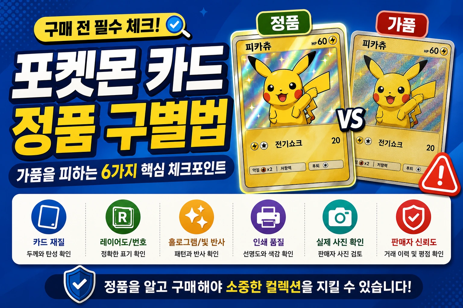 포켓몬카드 정품 구별법