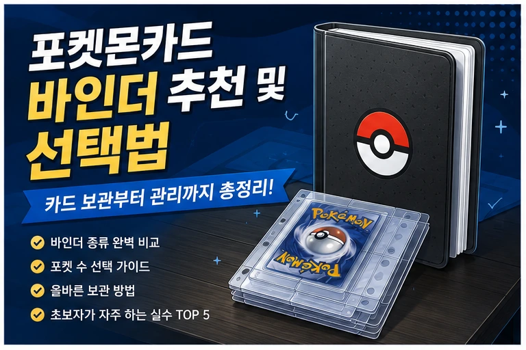 포켓몬카드 바인더