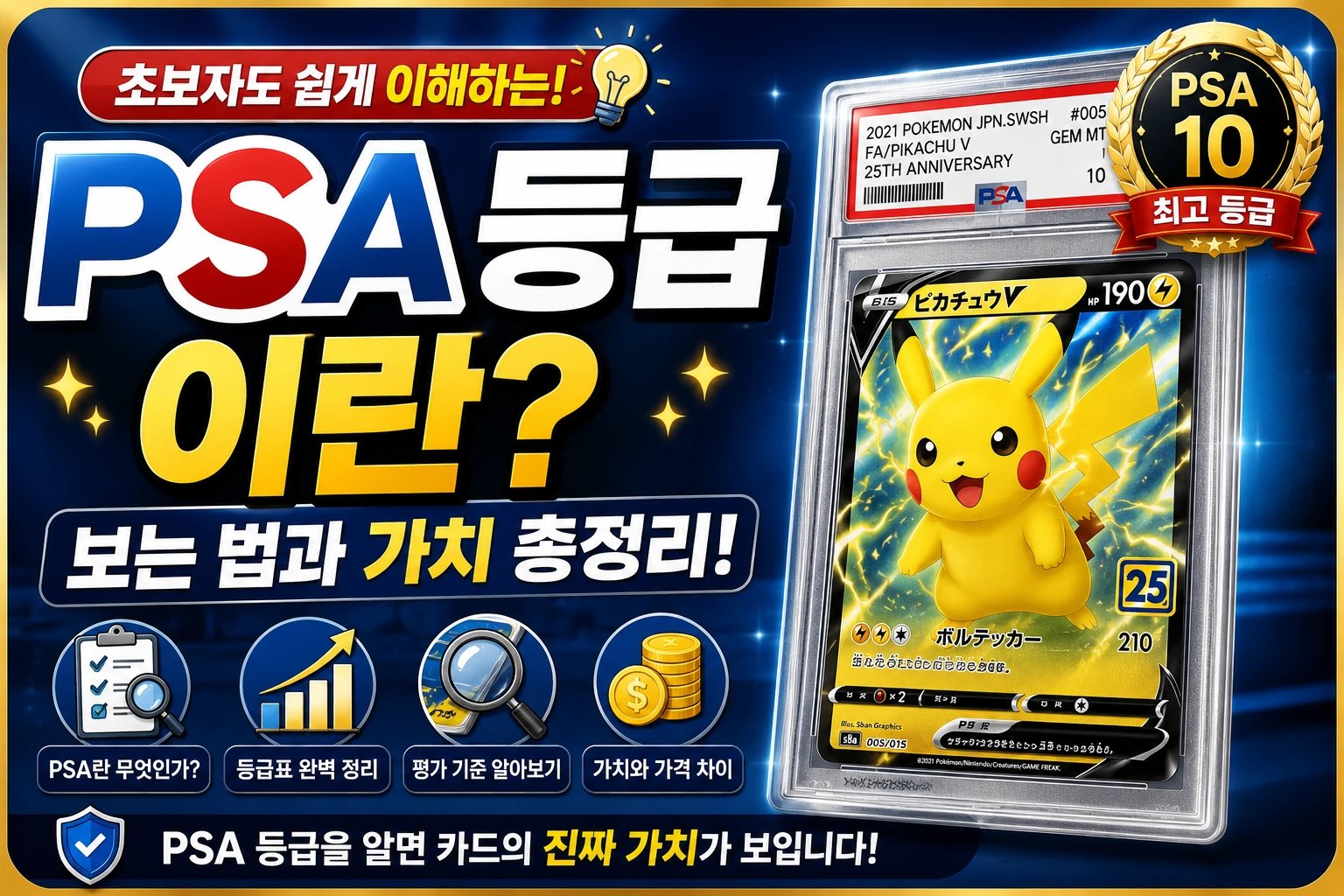 포켓몬카드 PSA