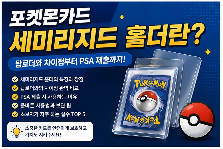 포켓몬카드 세미리지드