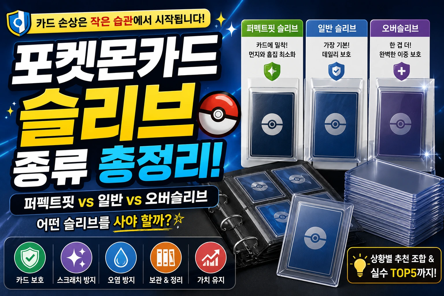 포켓몬카드 슬리브