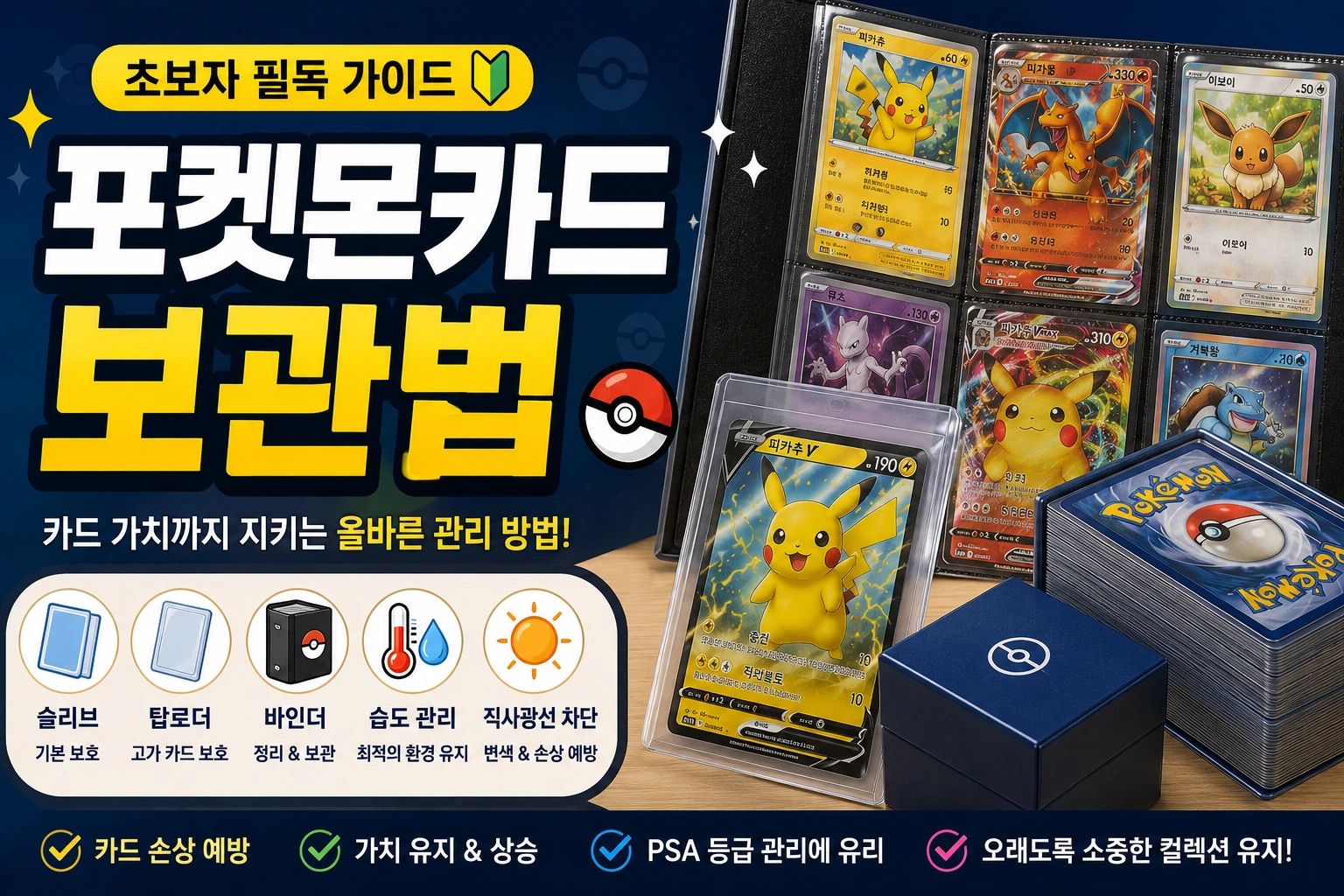 포켓몬카드 보관