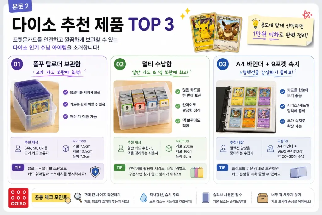 다이소 추천