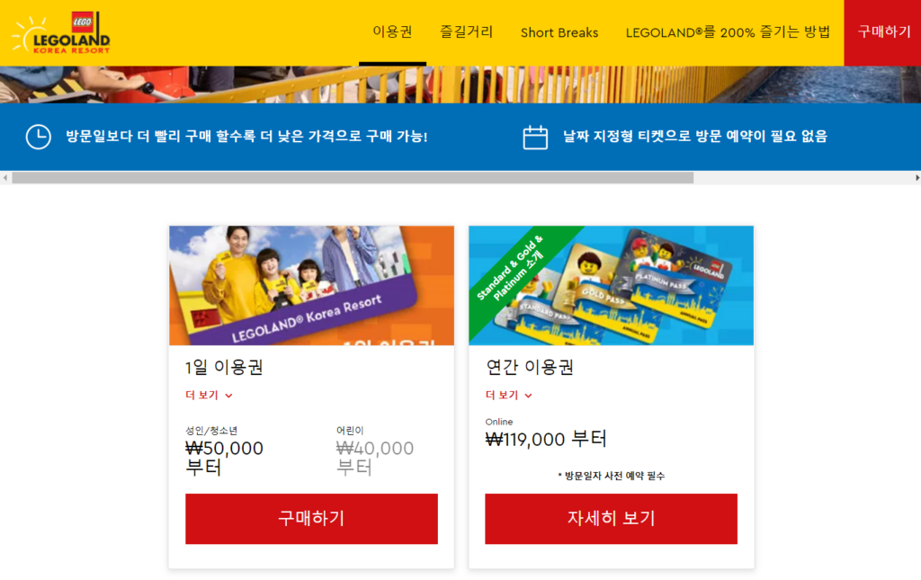 레고랜드 연간